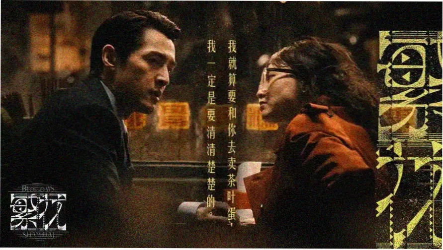 杏林春暖电影主视觉海报